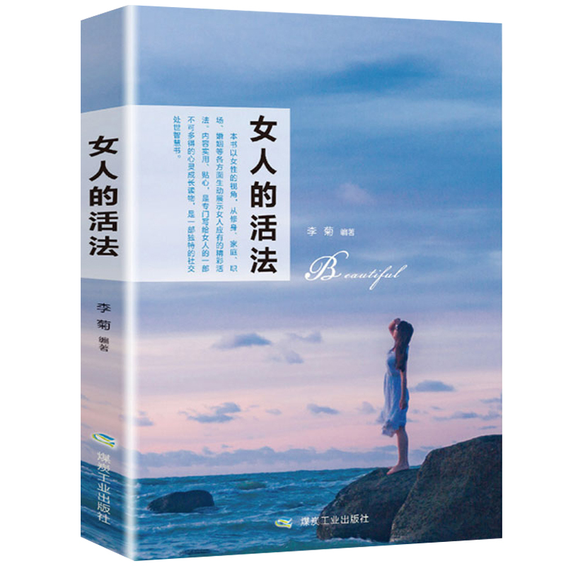 [正版]全套2册女人的活法卡耐基写给女人的一生幸福忠告励志正能量成功女性提高情商适合女孩女生看的治愈系人生哲学哲理修心