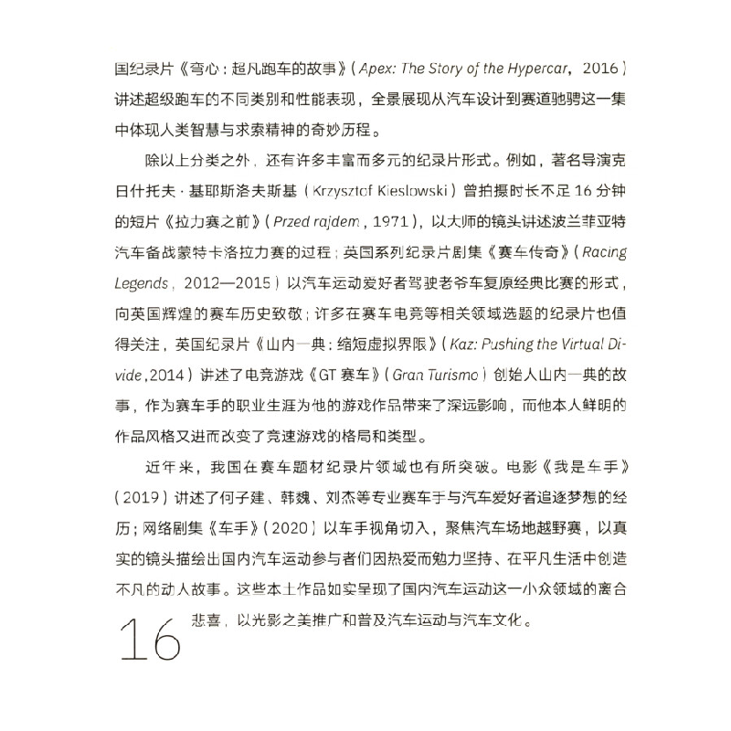 正版新书]汽车运动主题的艺术姚启明,姚元森,贺冰 著,詹郭军高清大图