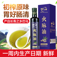 巴马火麻油一级压榨广西正品纯火麻仁巴马食用油500mlx2瓶装