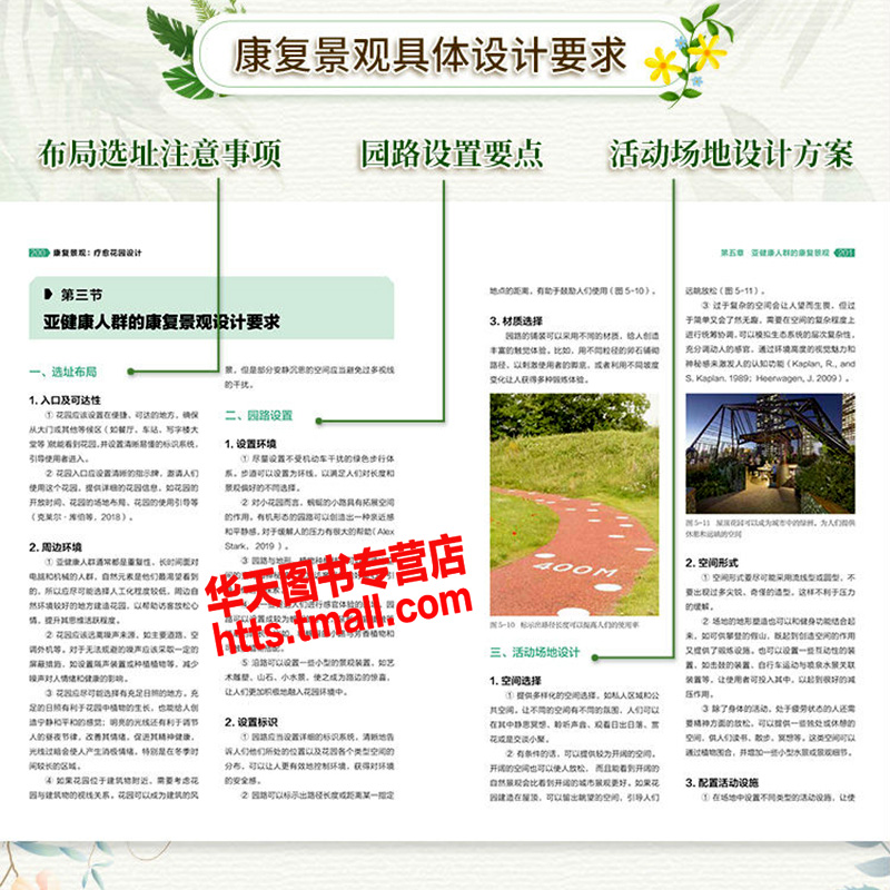 [正版图书]康复景观 疗愈花园设计 制定系花园设计方案家庭庭院别墅私家花园儿童乐园养老院医院旅游活动场地公园园林园艺设计高清大图