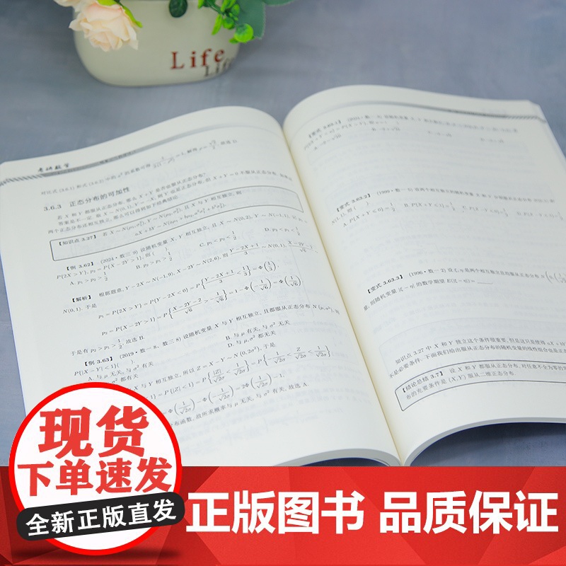 考研数学你真的掌握了吗?-概率论与数理统计高清大图