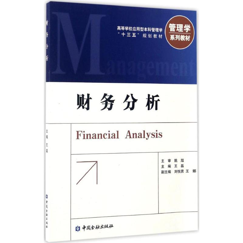 财务分析高清大图
