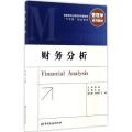 财务分析