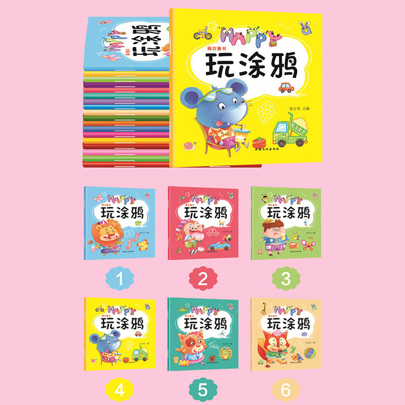 悦臻多功能儿童涂鸦本美术绘画册填色本涂图画绘画涂色本宝宝学画画图书册