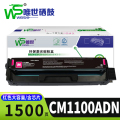 唯世硒鼓CM1100ADN 红色支