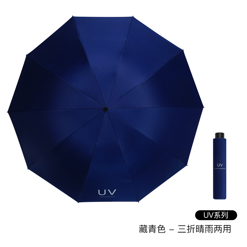 红叶超轻便携防晒遮阳伞晴雨两用折叠伞男女一甩即干加大雨伞 10骨 藏青色