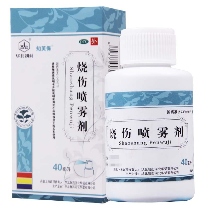 华北制药 烧伤喷雾剂 40ml*1瓶/盒*5盒