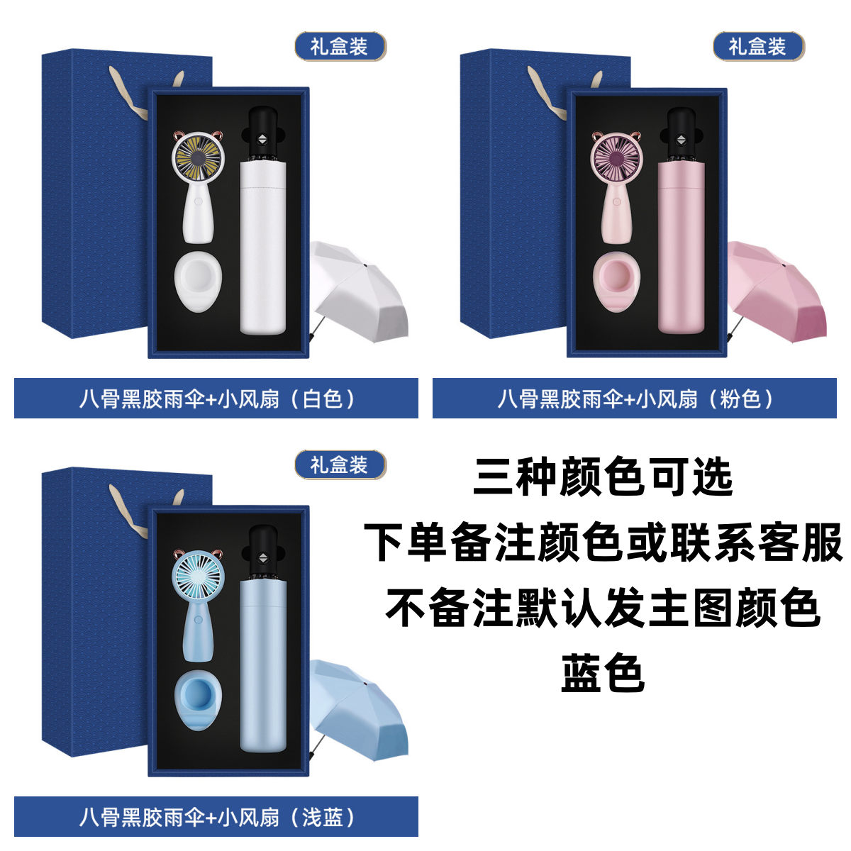 亿洛莱 风扇+雨伞套装 LP16 套高清大图
