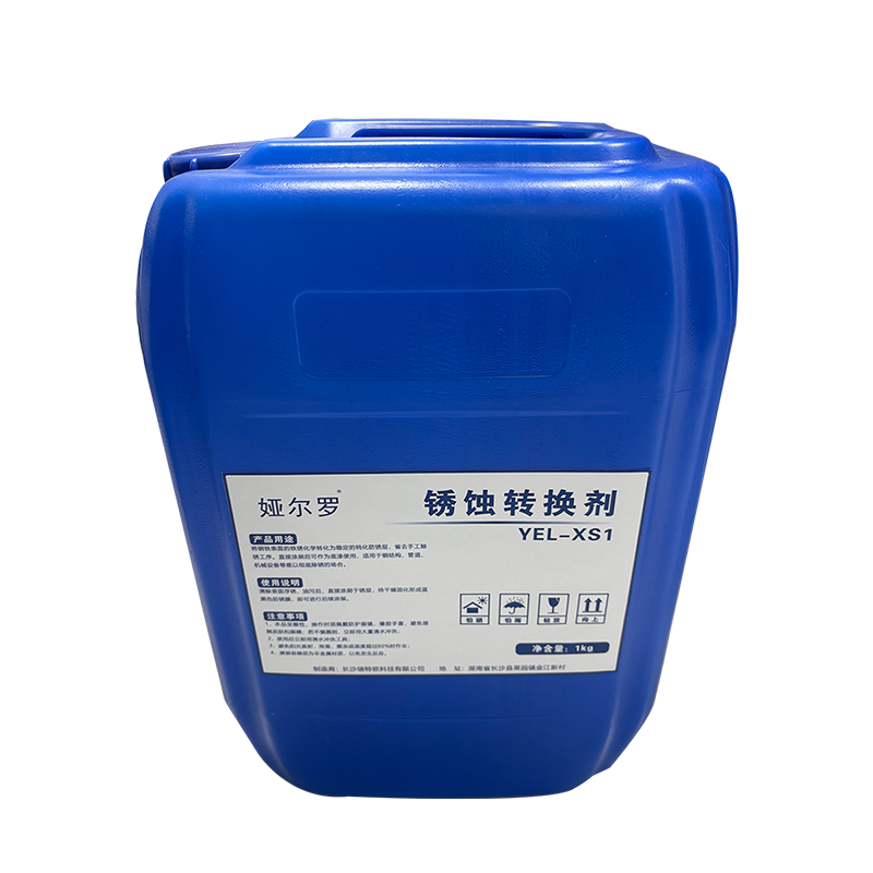 娅尔罗 锈蚀转换剂 YEL-XS1 1kg 桶高清大图