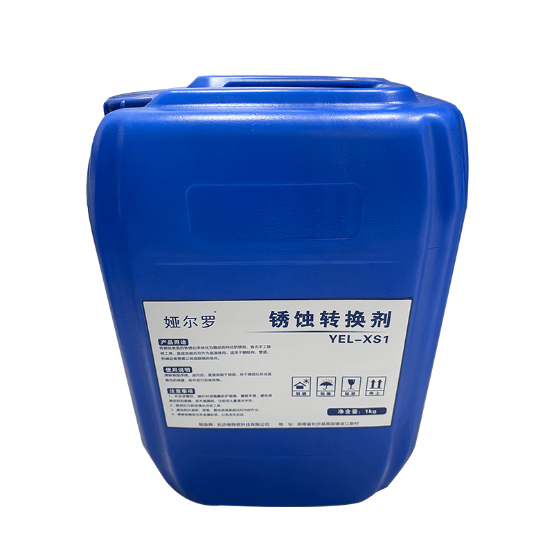 娅尔罗 锈蚀转换剂 YEL-XS1 1kg 桶图片