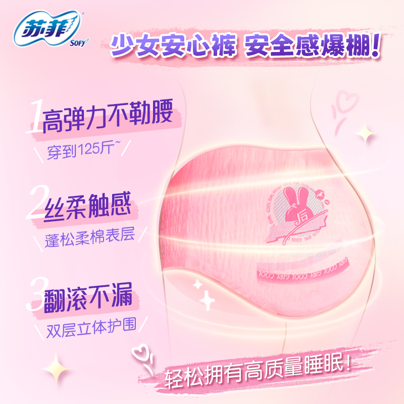 苏菲 超熟睡安心裤 超薄夜用F均码套装 12片高清大图