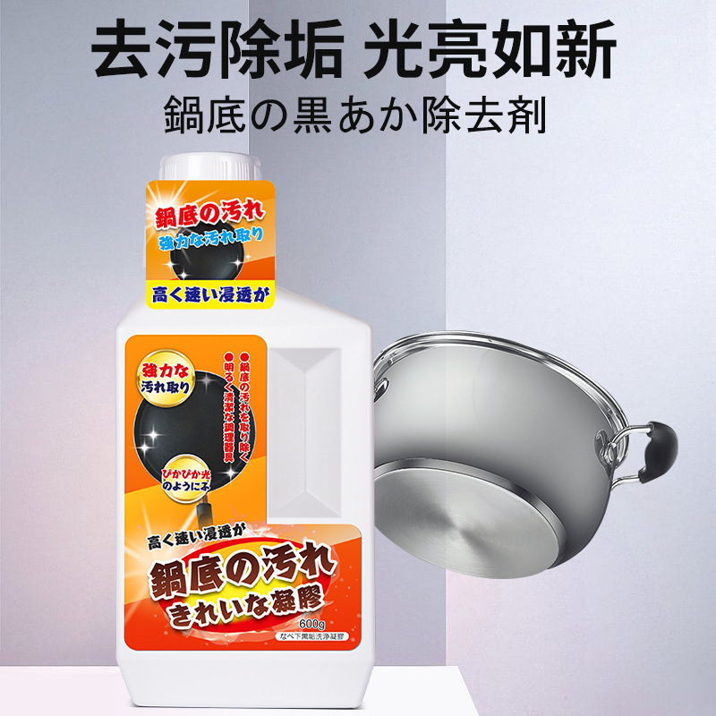日系锅底除垢凝胶去油污黑垢不锈钢锅底除垢剂厨房清洁帮手去黑焦