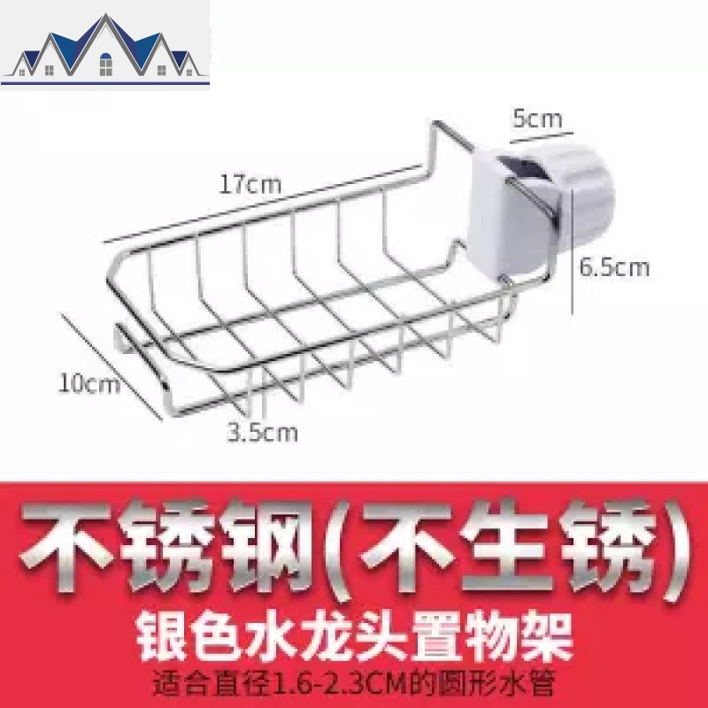 居家家厨房用品不锈钢水龙头置物架抹布沥水架水收纳架家用大全_1_462 单个置物架，不锈钢银色