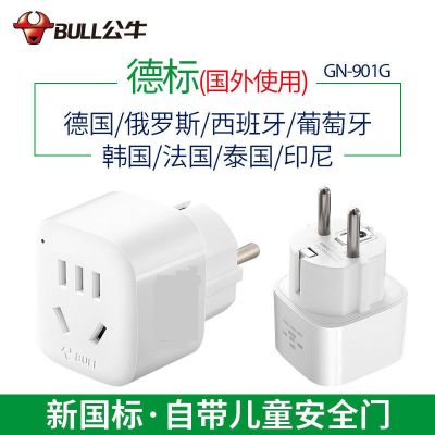公牛901G德标一插位 加配1个插座固定器 公牛德标欧标转换插头插座转化接头俄罗斯欧洲韩国泰国巴厘岛越南