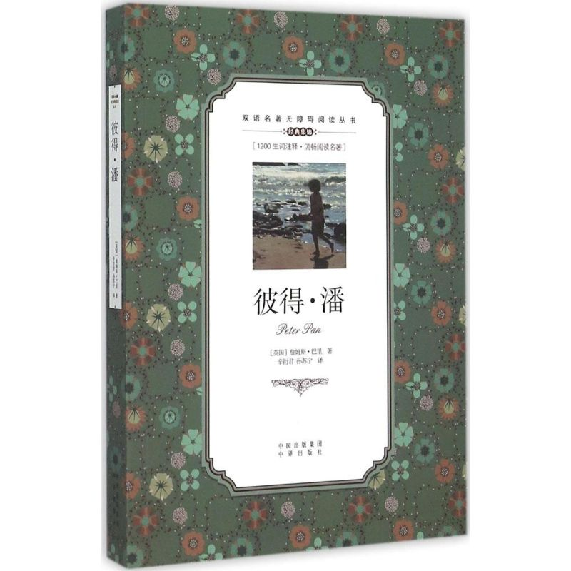 【M】彼得·潘-9787500141792