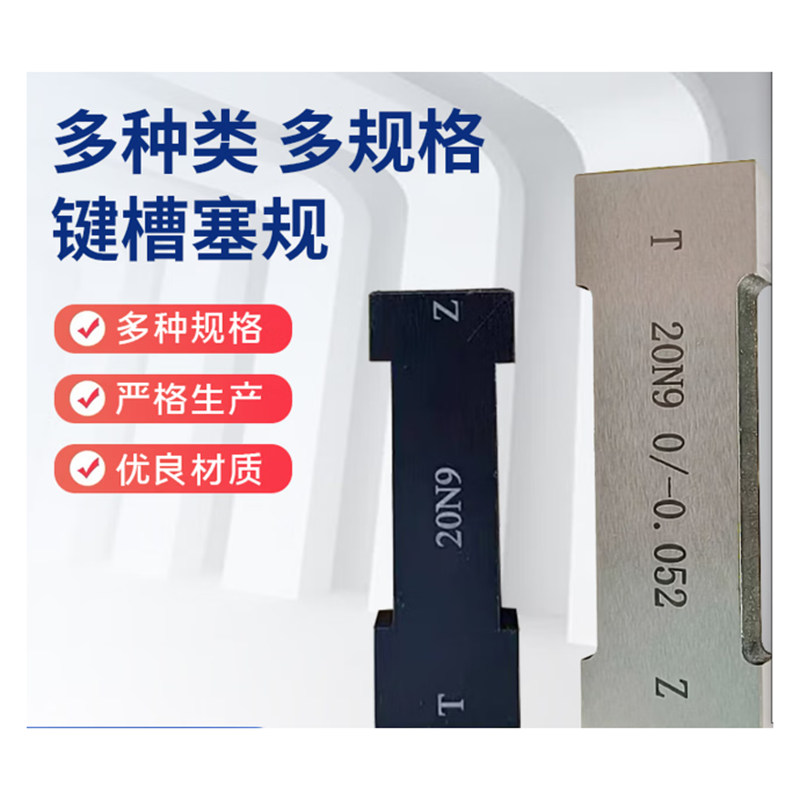 祥天盛 键槽塞规合金钨钢通止规槽宽片形测量规非标定制工型工字卡规高清大图