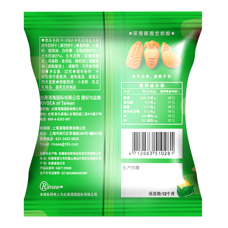 RIVSEA 禾泱泱MilkVille 牛乳农场 玉米叔叔饼干22克 儿童零食