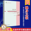 【醉染正版】她身之欲 珠三角流动人口社群特殊职业研究 社会科学 文化人类学 人口学 人口调查与统计 底层边缘人口 人口口