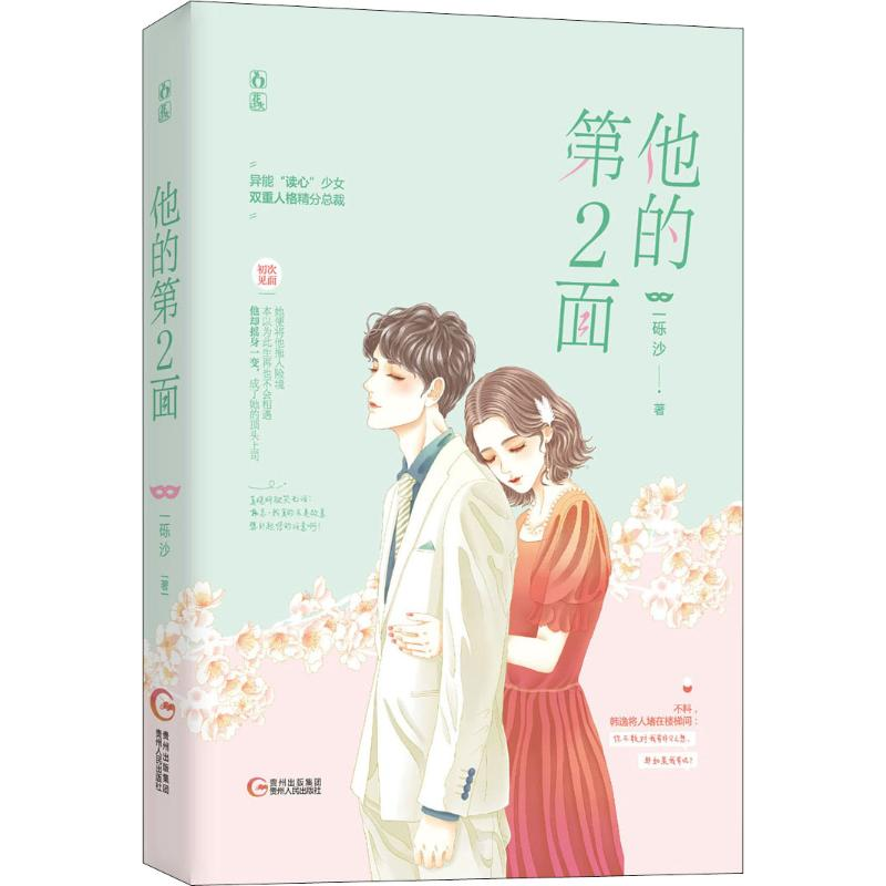 【M】他的第2面-9787221157058