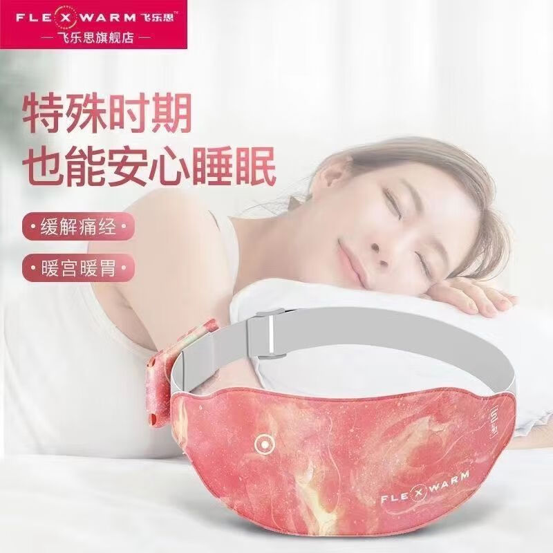 飞乐思(Flexwarm)暖宫带护腰带浮云若橘女生月经生理期大姨妈痛经保暖神器易携带高清大图