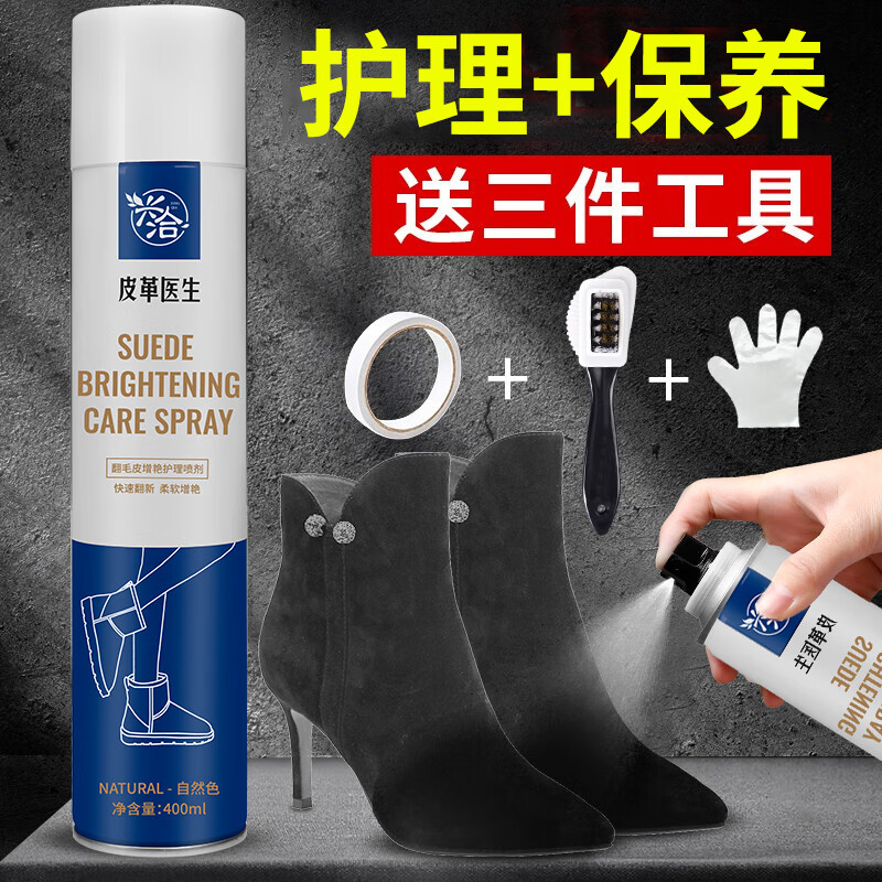 兴洽翻毛皮增艳护理喷剂400ML无色一瓶装高清大图