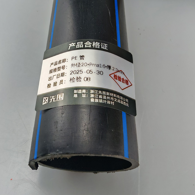 先围 PE管 外径20*Pma1.6*厚2.3mm 米高清大图