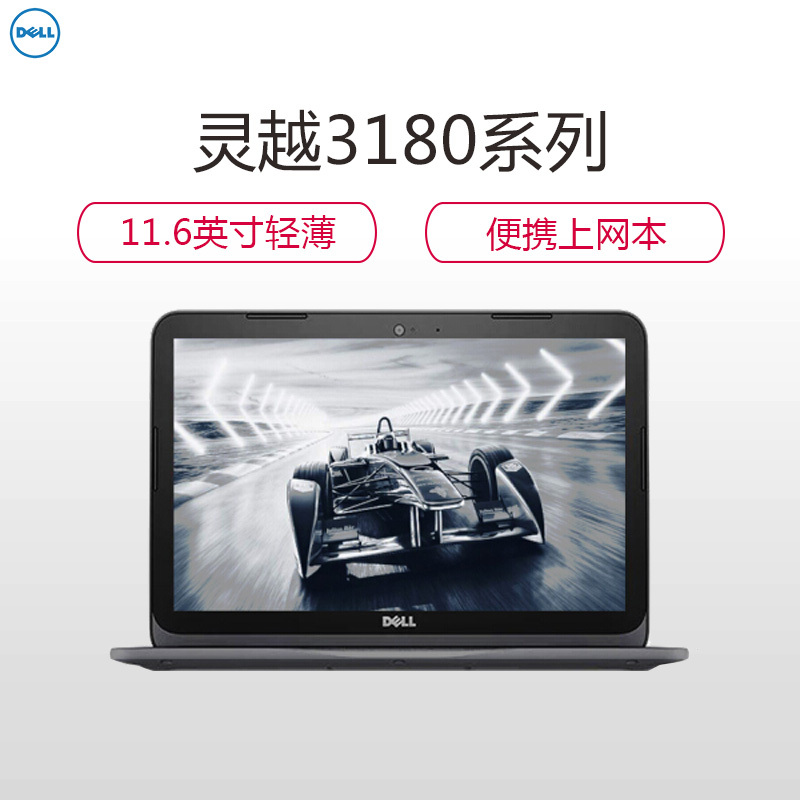 戴尔(DELL)灵越3180 11.6英寸轻薄笔记本电脑(七代A9-9420E 8GB 128GB固态 W10H 银色)