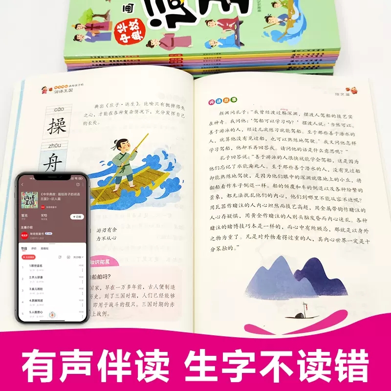 中华典故:画给孩子的词语王国(全10册) [正版]画给孩子的词语王国全10册中华典故培养孩子自主阅读中国传统文化故事6-高清大图