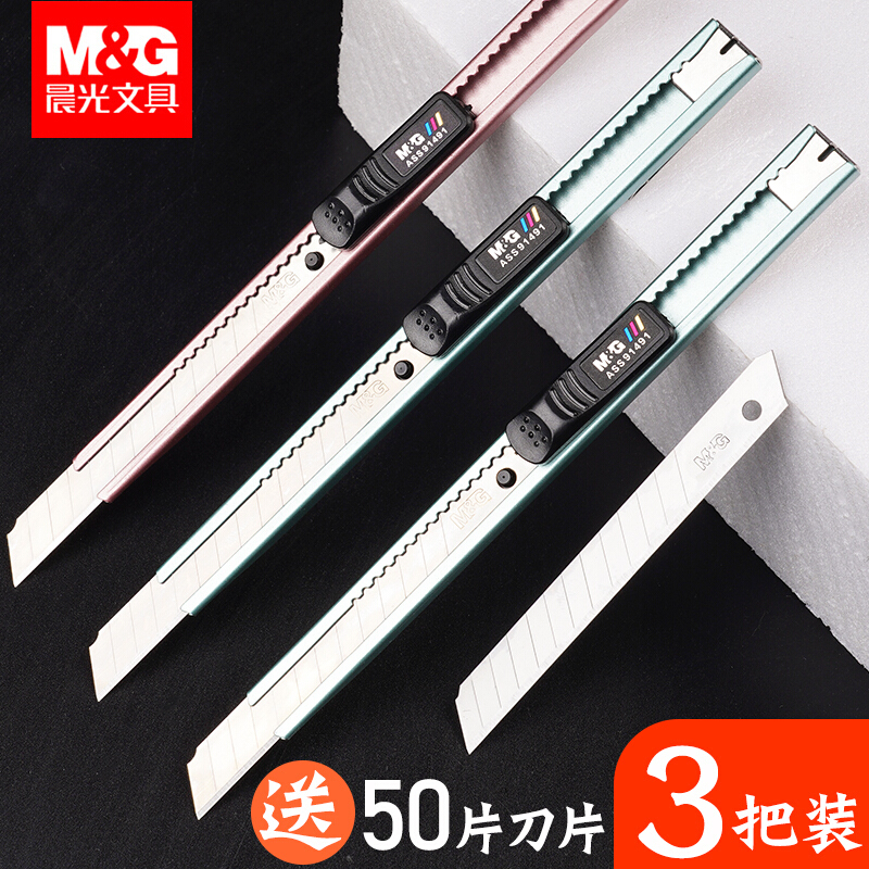 晨光美工刀切割刀工具刀拆快递开箱刀壁纸刀小小号便携削笔刀小刀美工刀裁剪工具小刀随身小号 炫彩金属美工刀5把 颜色随机