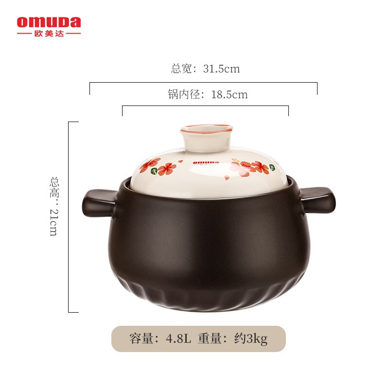 欧美达 -悦味陶瓷煲4.8L TCB25_