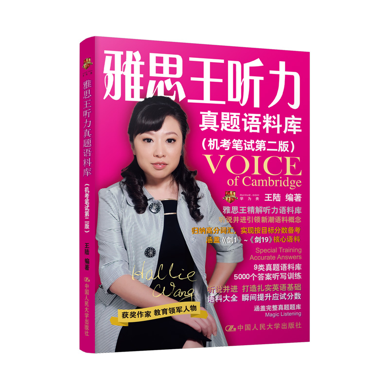 真题语料库(机考笔试第二版)剑1-19 [正版]剑19版 雅思王听力真题语料库 机考笔试第二版ielts考试听力专项训练高清大图