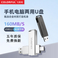 七彩虹U盘 电脑手机两用USB3.0&Type-C双接口32G 64G 128G 256G大容量商务办公车载音乐学生优盘