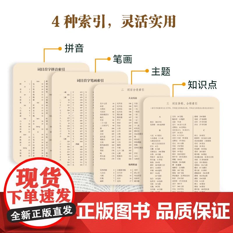 中国古代文化常识辞典学习中国古代文化知识常备工具书中小学生传统文化知识汉语工具书贴合中小学语文教材基础阅读书目商务印书馆图片