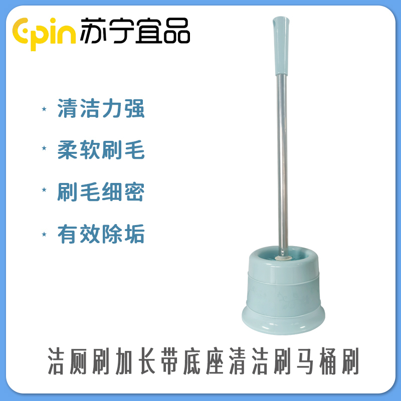 [苏宁宜品] 刷子 SNYP-MTS05 PP 蓝色 加长柄厕所刷带底座马桶刷