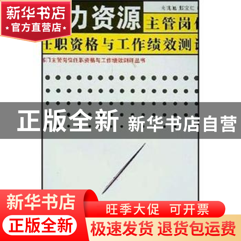正版 高,再高:提高绩效的99种工具 腾宝红 南方日报出版社 978780高清大图