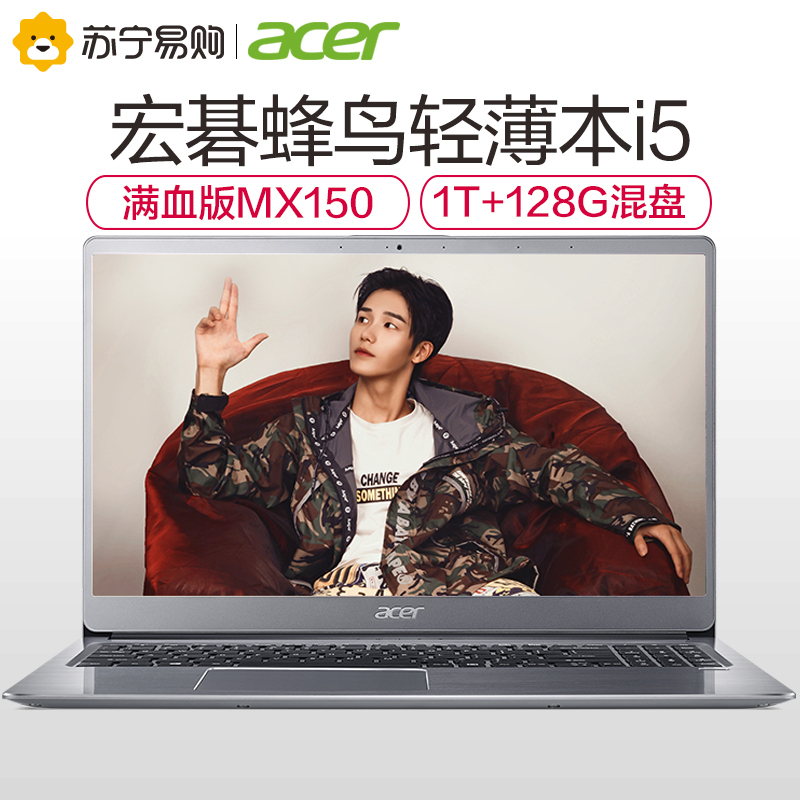宏碁(acer)宏基蜂鸟SF315第八代英特尔®酷睿™i5 15.6英寸轻薄本笔记本电脑(i5-8250U 8G 1T+128GB MX150 2G)