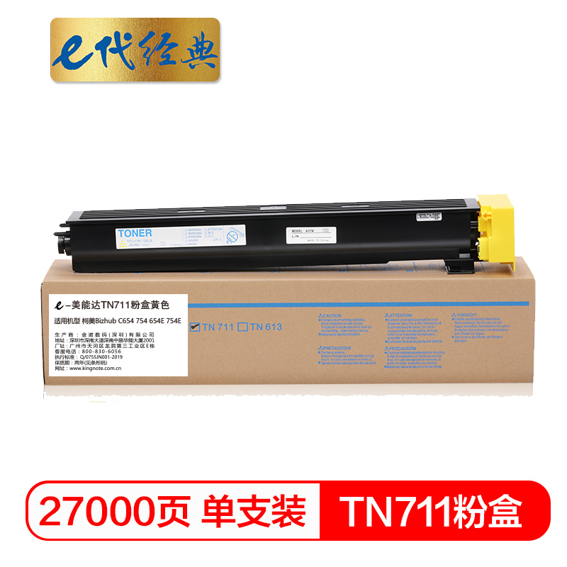 e代经典 美能达TN711粉盒黄色 适用柯美Bizhub C654 754 654E 754E复印机碳粉墨粉