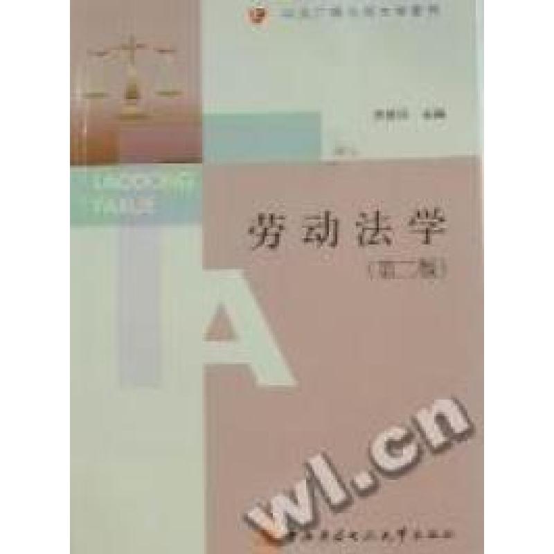 正版新书]劳动法学贾俊玲9787304048464