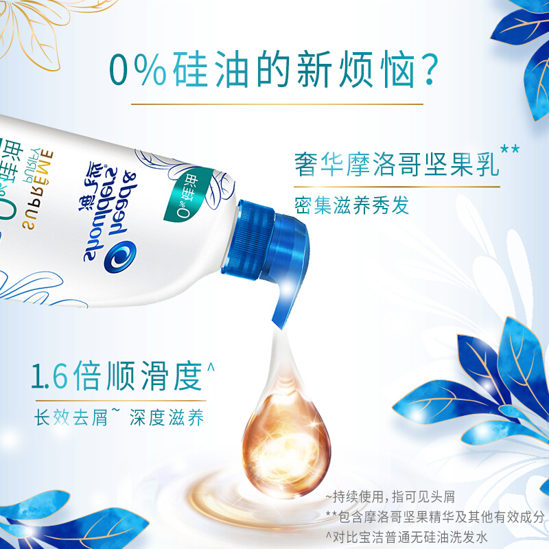 海飞丝无硅油洗发水致美微米补水轻盈洗发露750ml 持久去屑水润柔亮 清香型 新老包装随机发货
