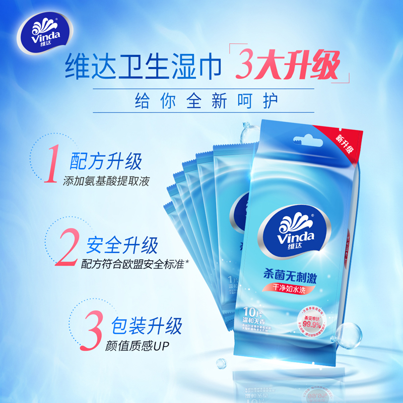 维达(Vinda)酒精湿巾 75%酒精杀菌湿巾10片*5包/提 量贩装 湿纸巾 卫生湿巾