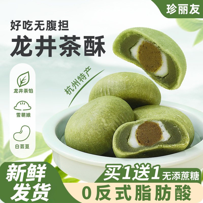 珍丽友 10个450g 龙井茶酥饼杭州特产0无添蔗糖绿茶糕点心健康代餐休闲小吃零食品下午茶点饱腹