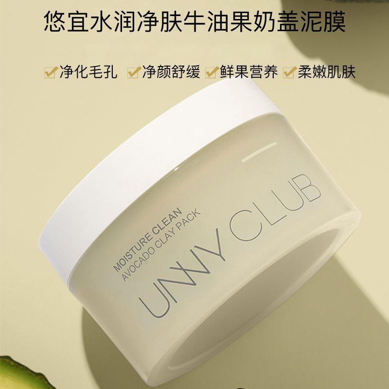 UNNY泥膜女深层清洁面膜毛孔去黑头粉刺油皮学生党冰川泥敏感肌男 UNNY泥膜100ML/牛油果