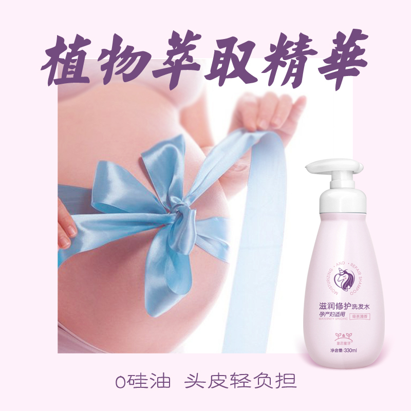 童思童语 Tyotyo 孕妇洗发水无香氨基酸无硅油滋润养护洗发液洗发露330ml