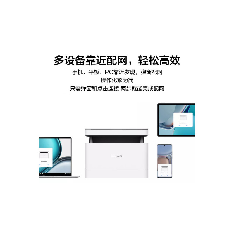 华为毕昇X1 黑白激光多功能打印一体机 办公商用学生家用/打印复印扫描三合一/自动双面/无线打印