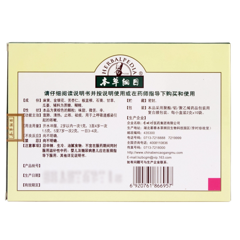 本草纲目 小儿咳喘灵颗粒10袋 上呼吸道感染引起的咳嗽
