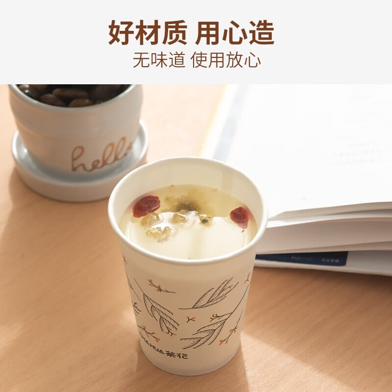茶花(CHAHUA)225ml一次性纸杯加厚淋膜防漏办公商务杯家庭纸杯子3113P[中号1包装]高清大图