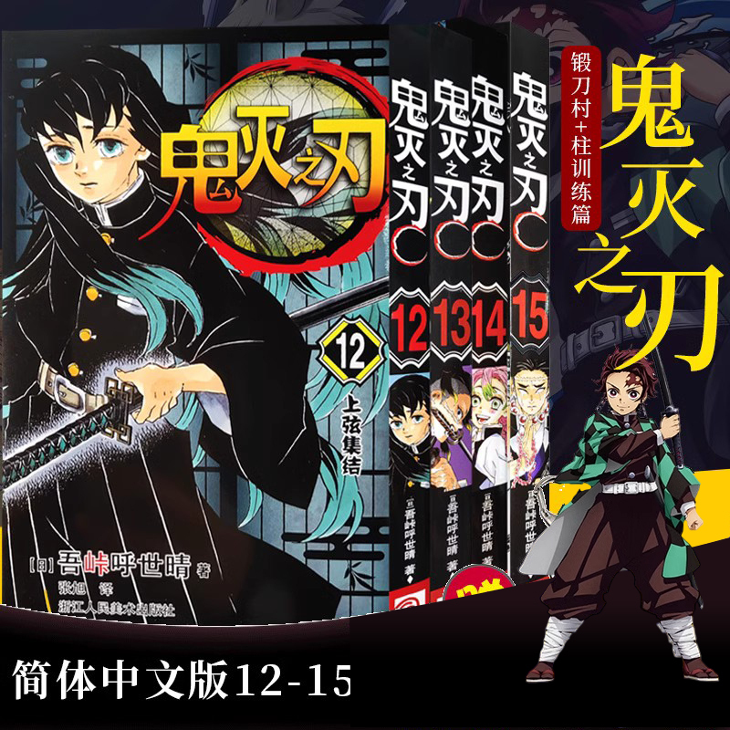 鬼灭之刃(2)你就是…… (第8~16话) [正版]旗舰鬼灭之刃漫画书全套卷1-9-10-17册 日番studio简体中