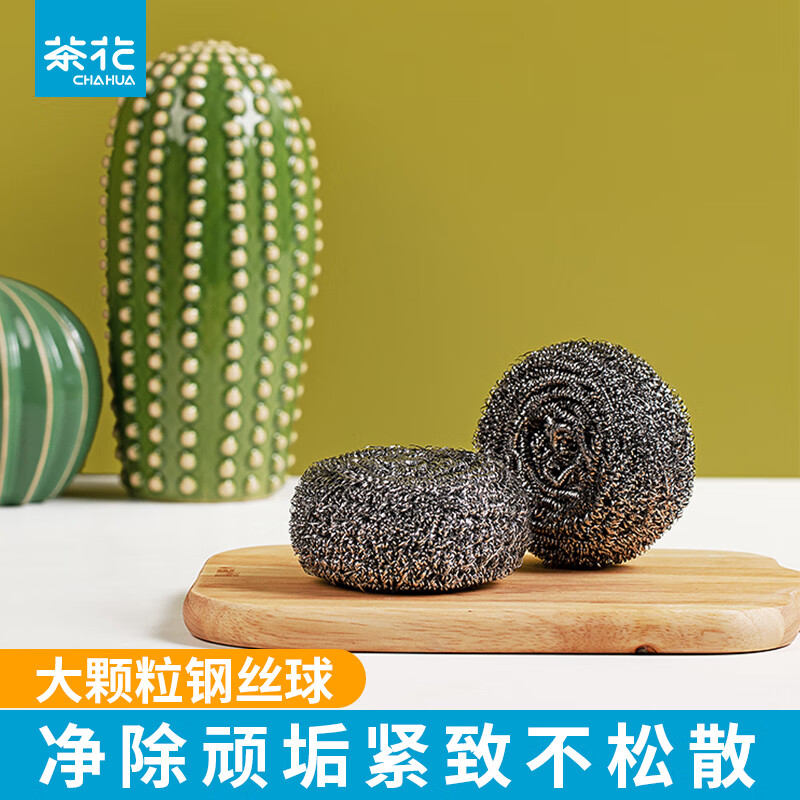 茶花钢丝球清洁球家用不锈钢厨房洗碗擦锅不掉丝刷锅铁丝球刷锅网 30g大颗粒钢丝球(2个装)高清大图