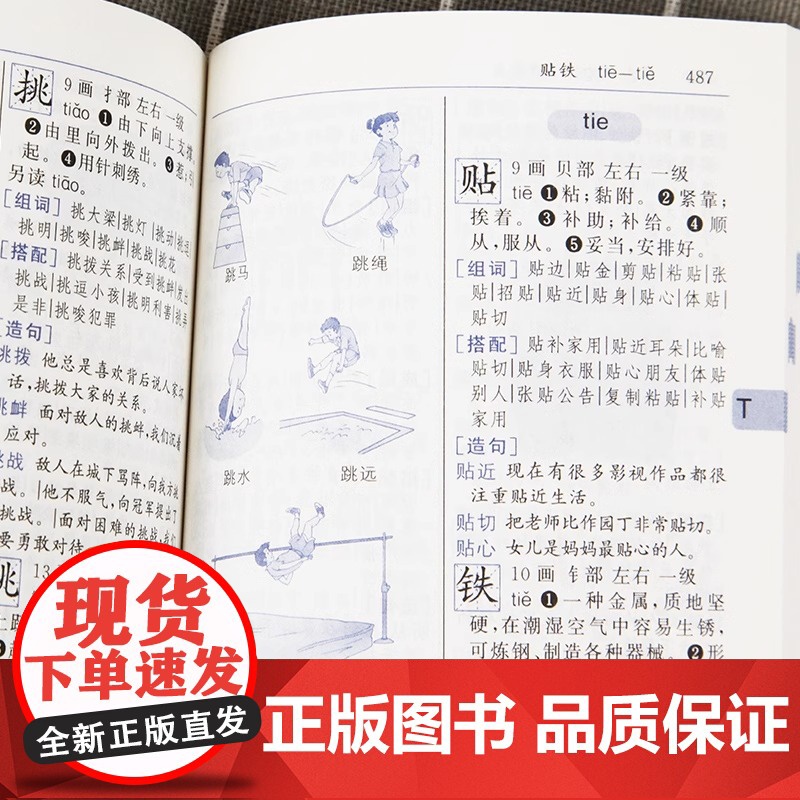 2023正版小学生组词搭配造句词典商务印书馆全国通用语文1-6年级词语词典现代多功能新编汉语字典常备实用辅导工具书词义解高清大图