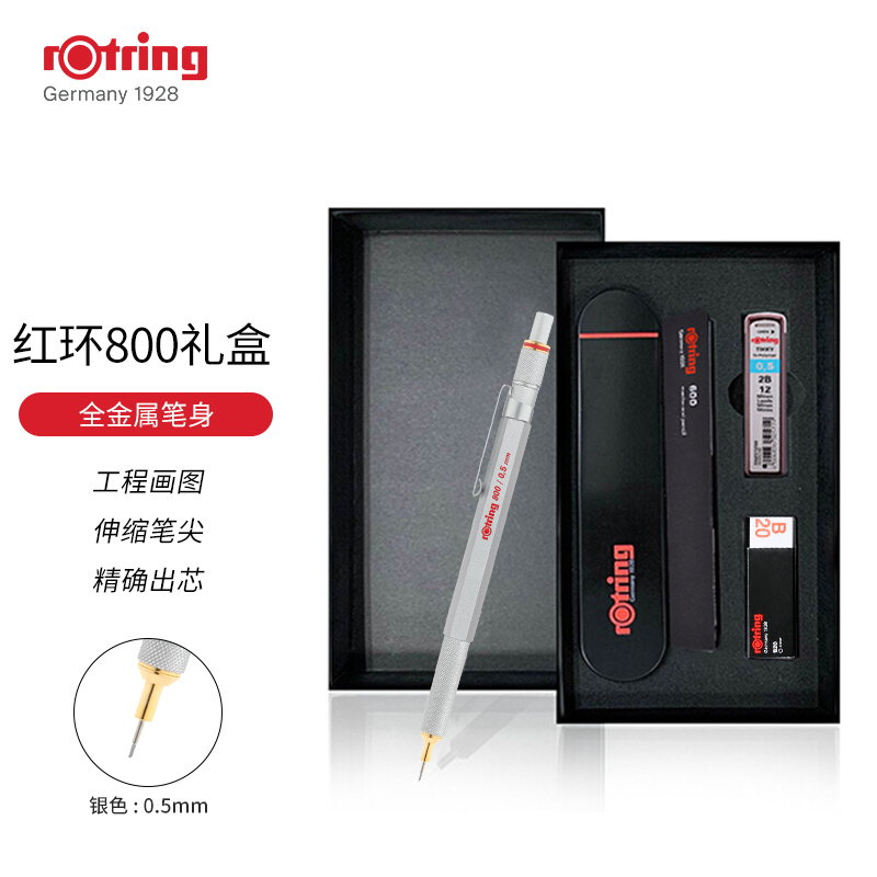 红环(rOtring)自动铅笔 专业绘图工具 金属笔身伸缩笔头800系列 银色0.5mm礼盒装